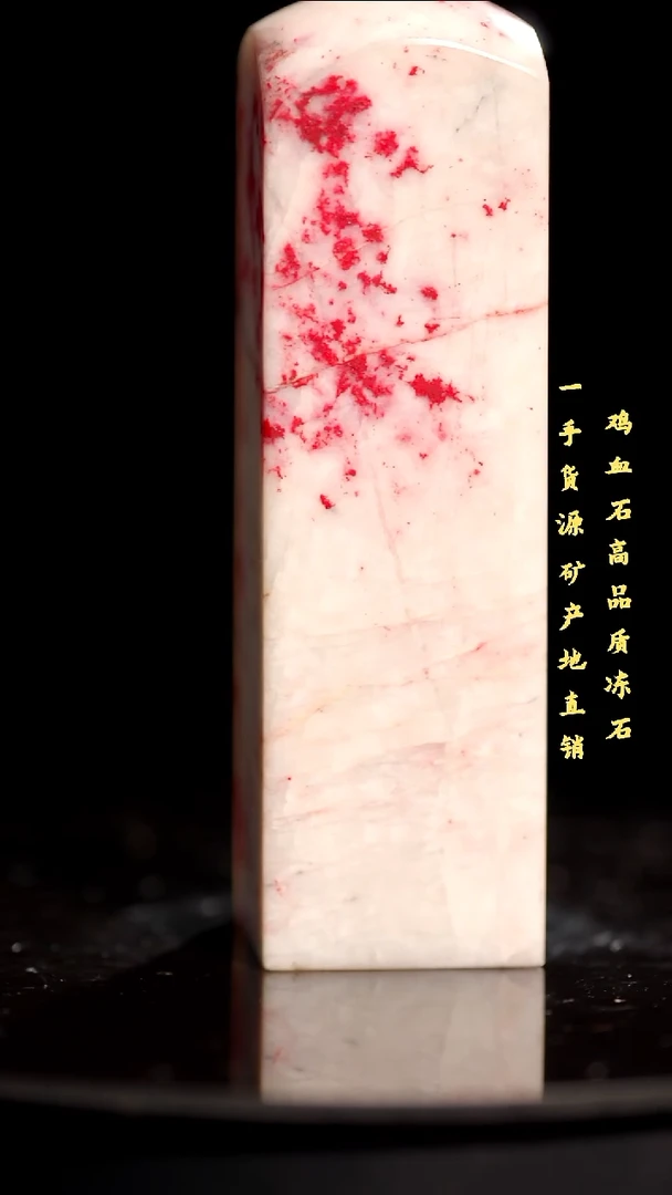 鸡血石老坑红袍鸡血精品印章旬阳血多收藏送礼佳品