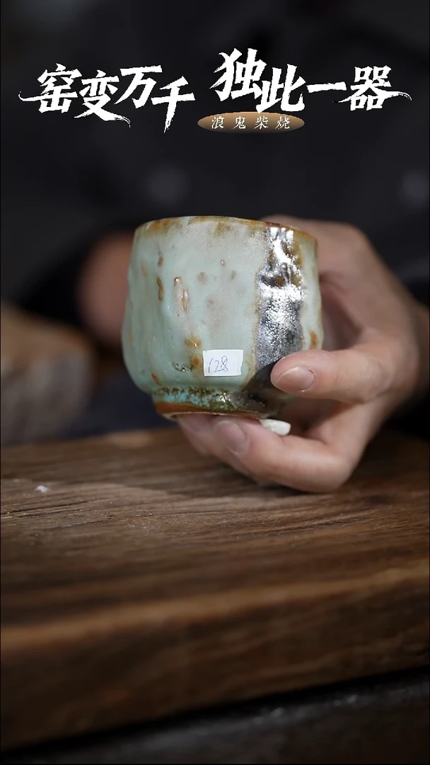 浪鬼柴烧-釉陶系列主人杯