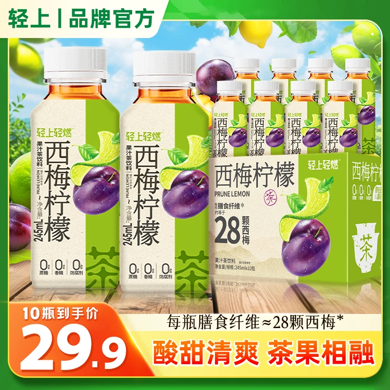 轻上西梅柠檬茶益生元助力果汁茶营养休闲饮料饮品夏日清爽解腻sc