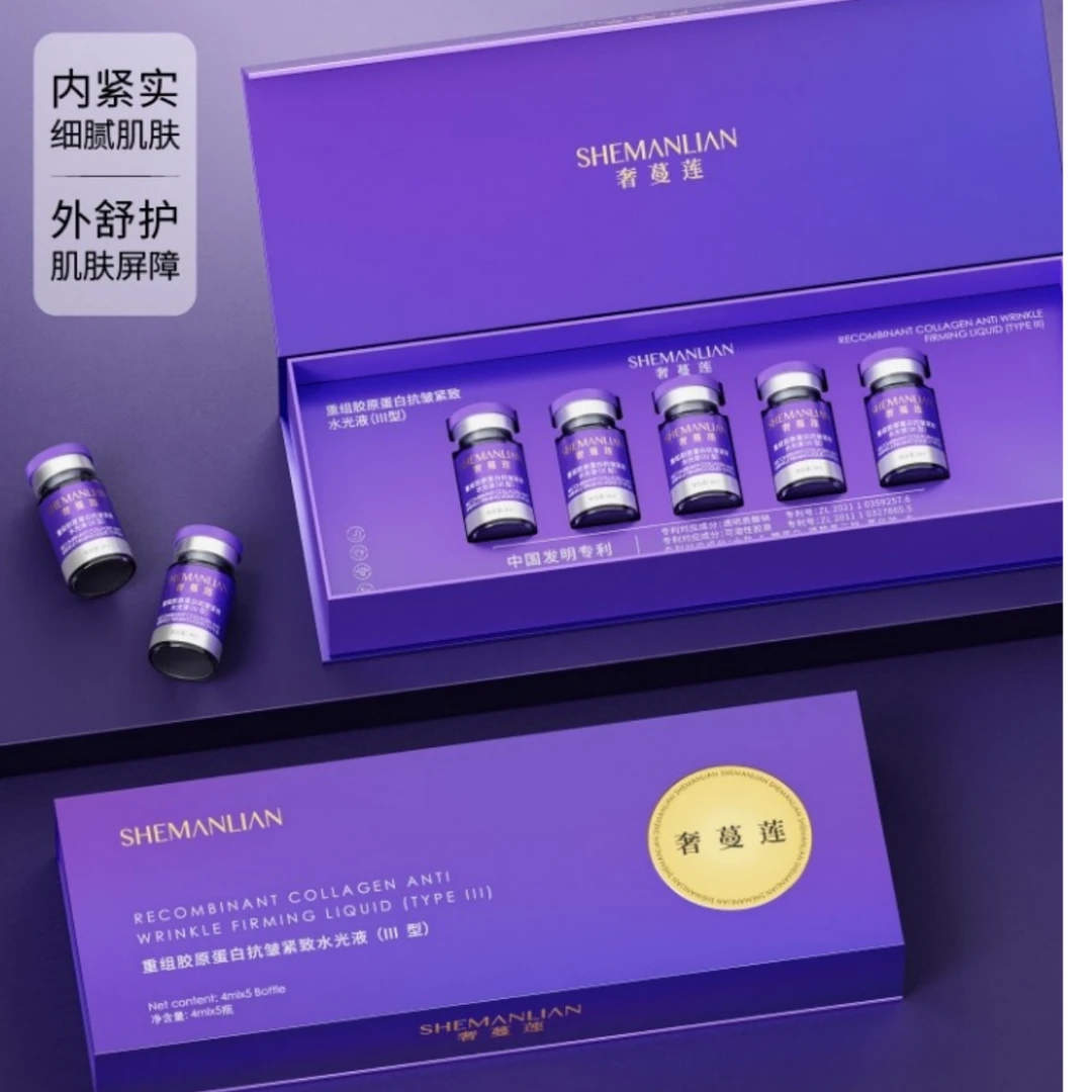 【胶原水光液-抗皱紧致】奢蔓莲重组胶原蛋白抗皱紧致水光液