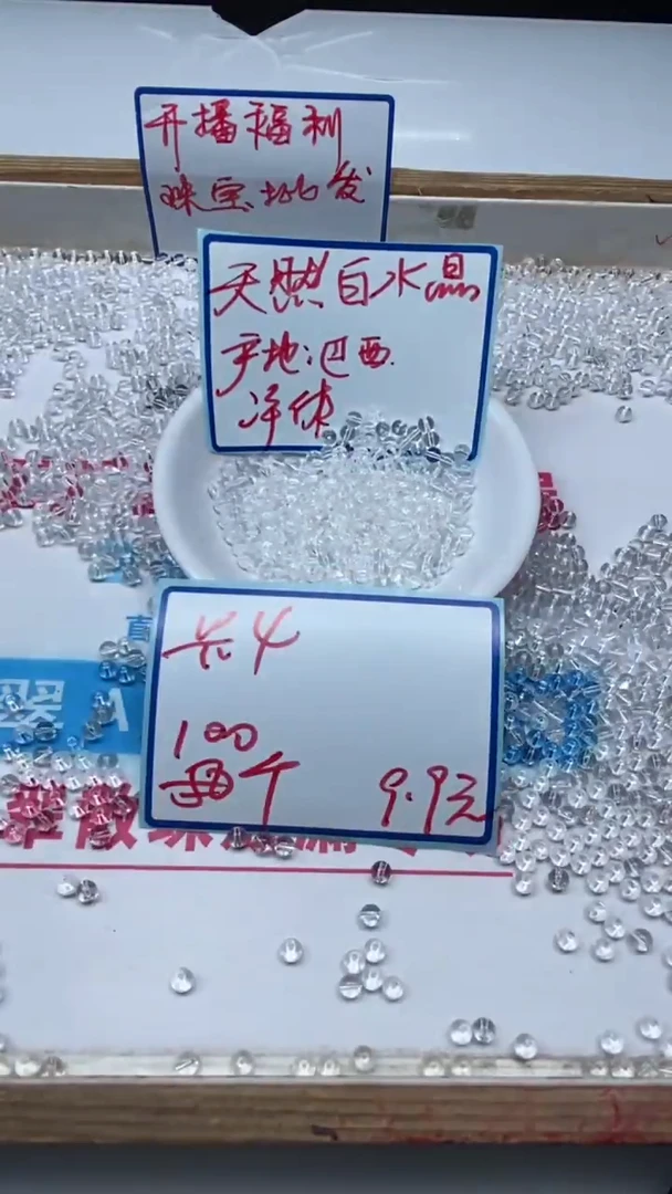 水晶珠宝半成品未镶嵌B1656 白水晶4mm100个9.9元