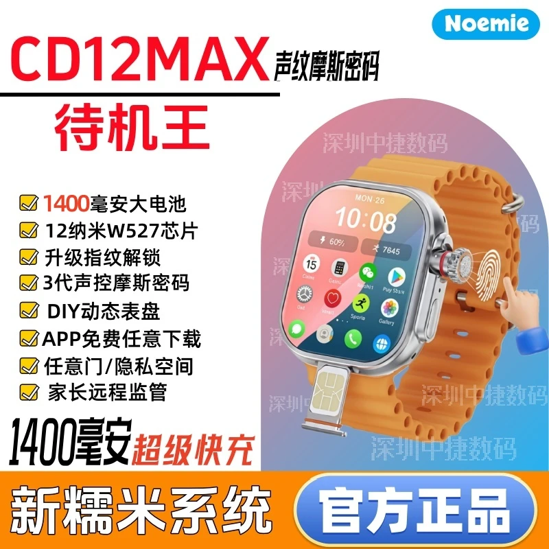 43907492/超戴CD12MAX待机王华强北插卡蜂窝版智能手表长续航快充