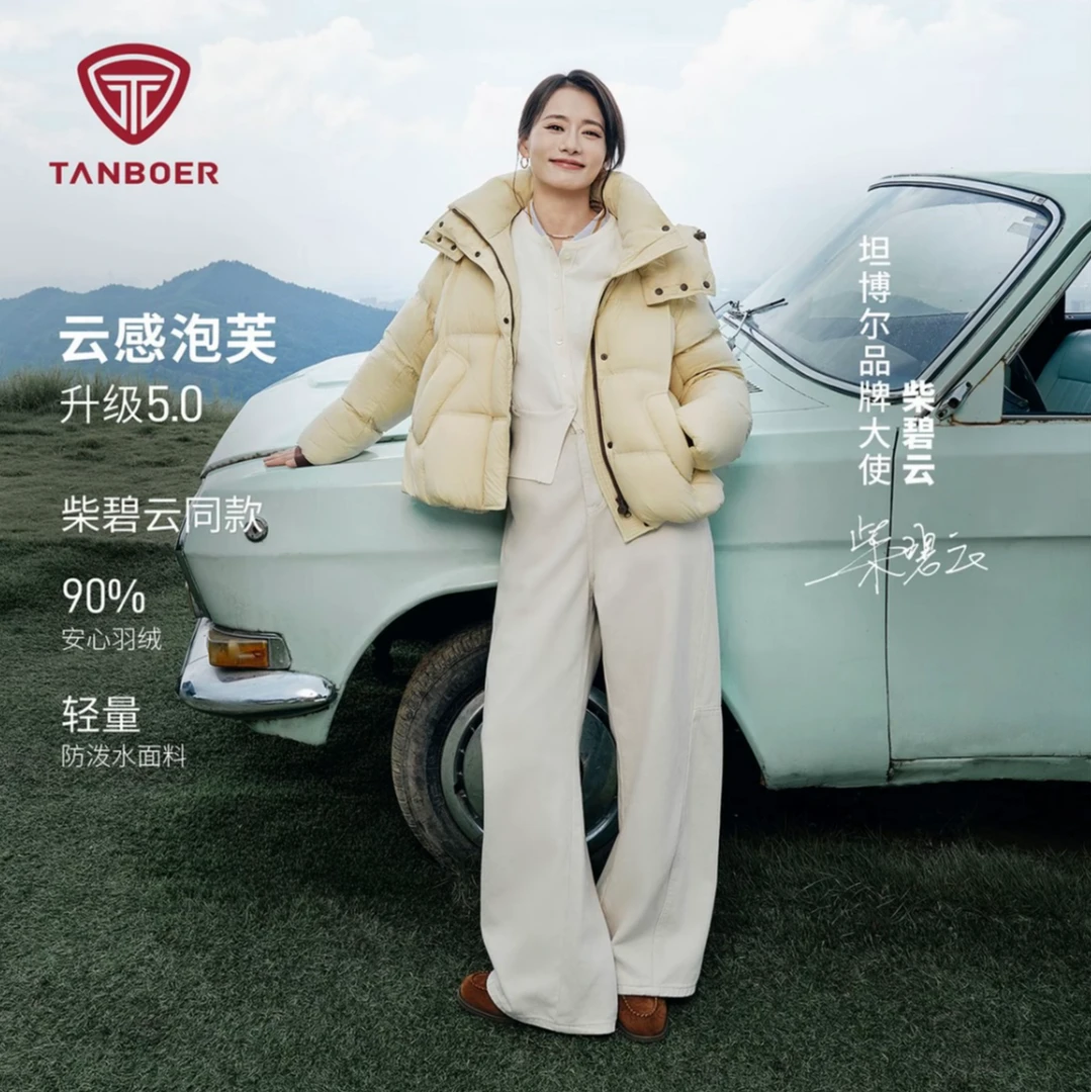 【官方】坦博尔女柴碧云同款时尚量感泡芙短款廓形冬季羽绒服382Z