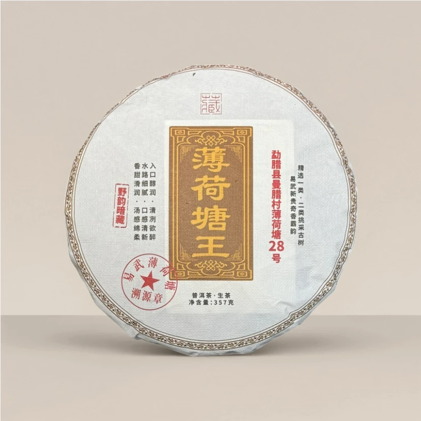 小师妹 24年薄荷塘王 普洱生茶