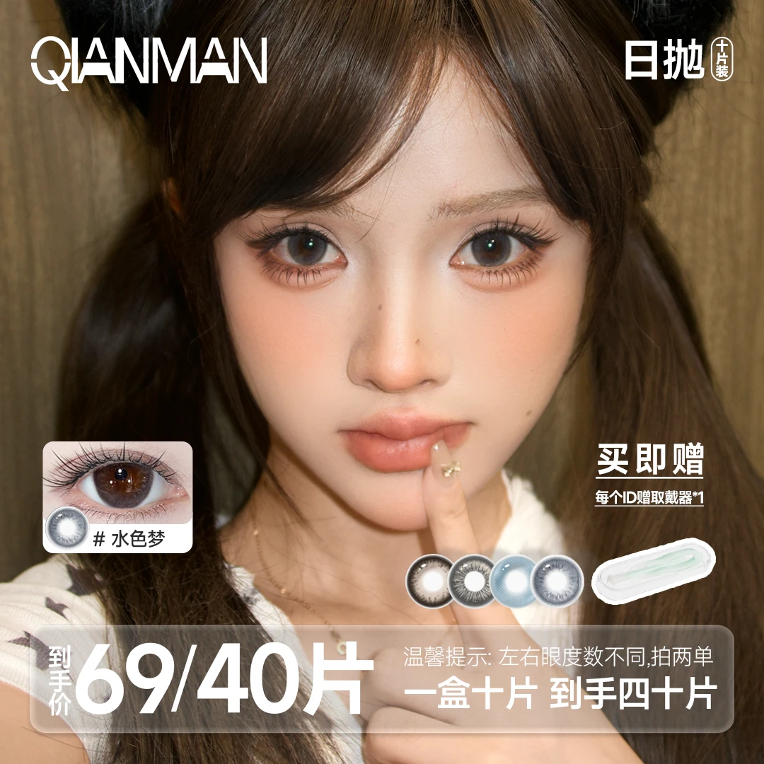 千漫【宠粉日抛】美瞳高颜值显色舒适自然百搭三明治40片