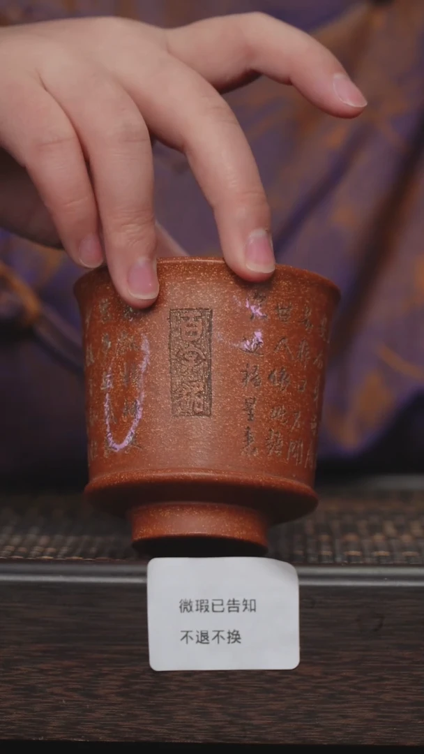 【闪购商品】紫砂茶杯微瑕紫砂百字铭