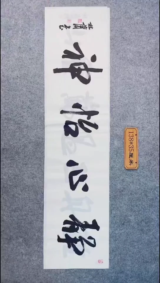 书法082中书协 杜潇书法放漏