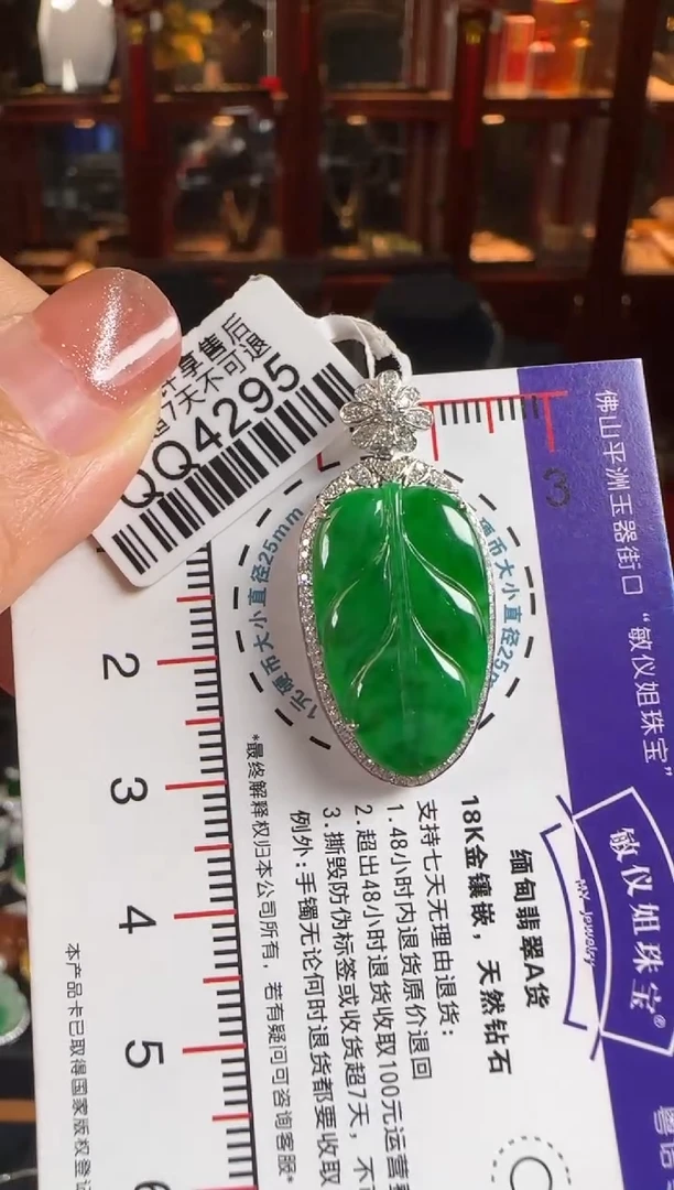 颈饰18K金镶嵌翡翠QQ4295绿叶