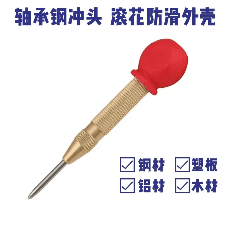 自动中心冲定位器钻孔打孔冲子弹簧定点工具冲钉打眼器高硬度钳工