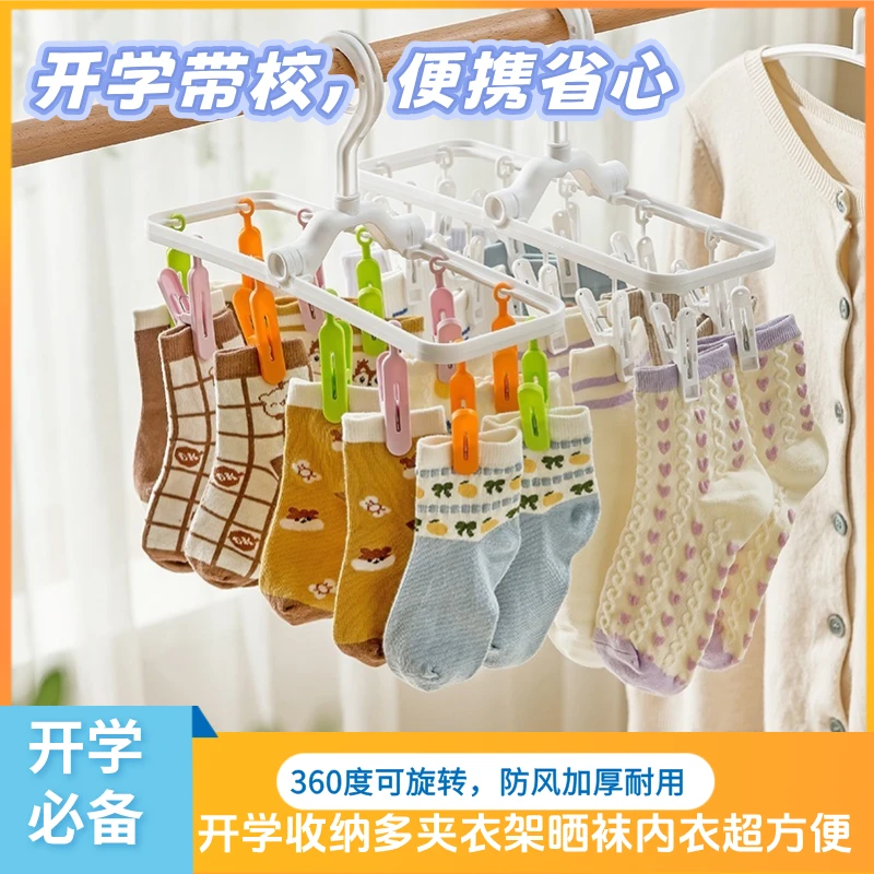 开学旅行出差必备多夹折叠防风衣架宿舍家用旅游晾晒架袜架可折叠