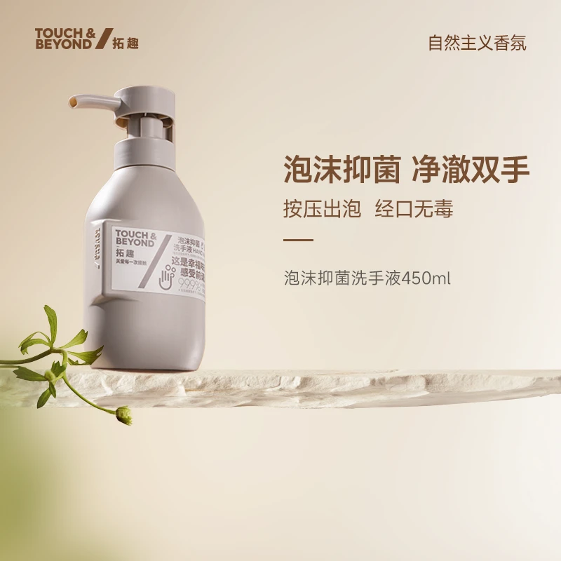 拓趣洗手液泡沫洗手液家用温和护手无刺激抑菌绵密留香洗手液
