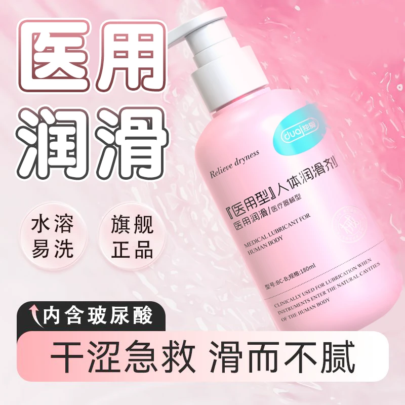 独爱玻尿酸润滑剂医用人体润滑油 安全无刺激润滑液 夫妻爽滑免洗润滑油  男女成年人通用润滑油用品年轻人用