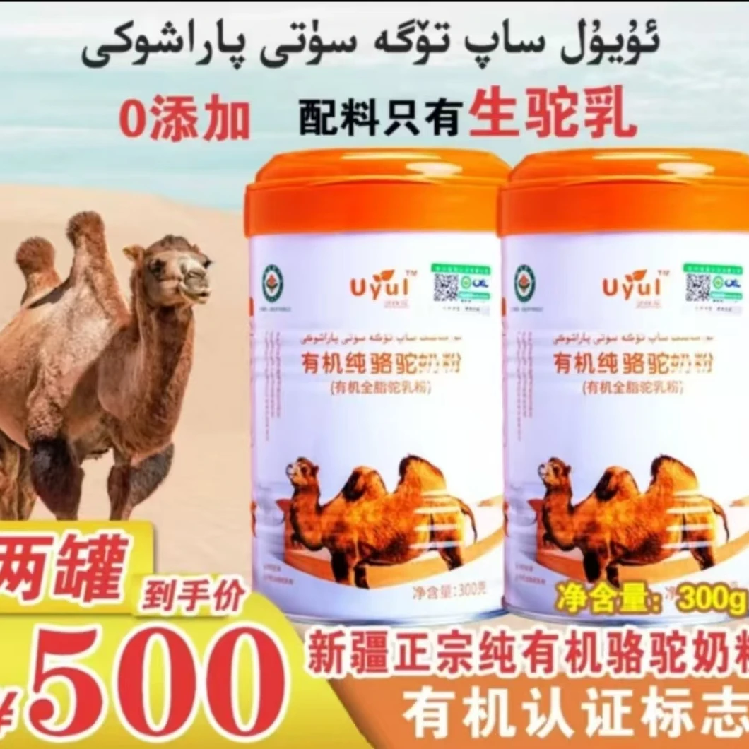 新疆正宗有机纯骆驼奶粉全脂