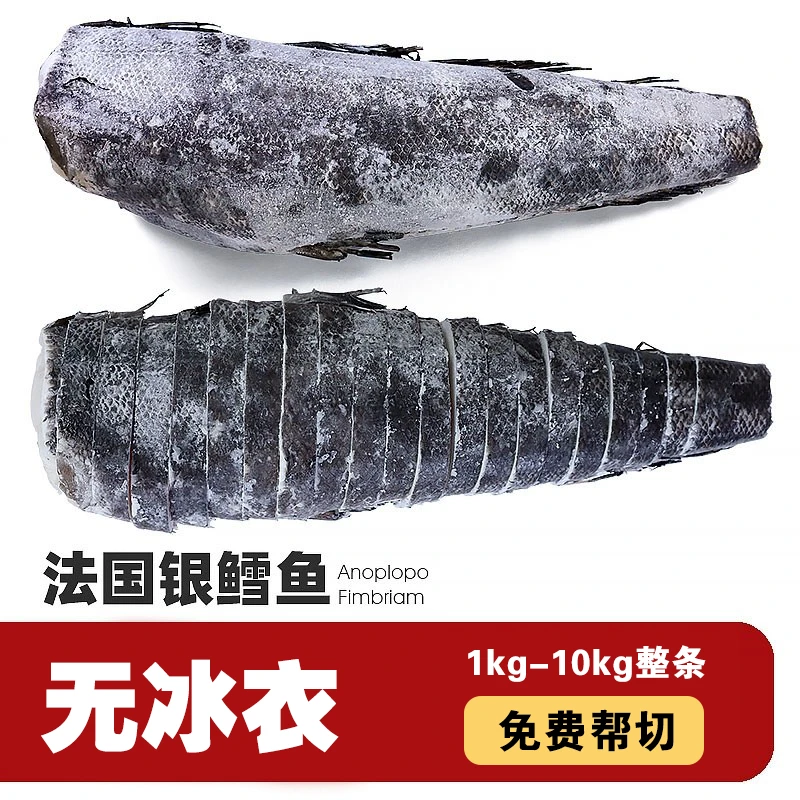 【实惠微瑕】法国银鳕鱼新品尝鲜进口冷冻宝宝鳕鱼辅食定制1000g起
