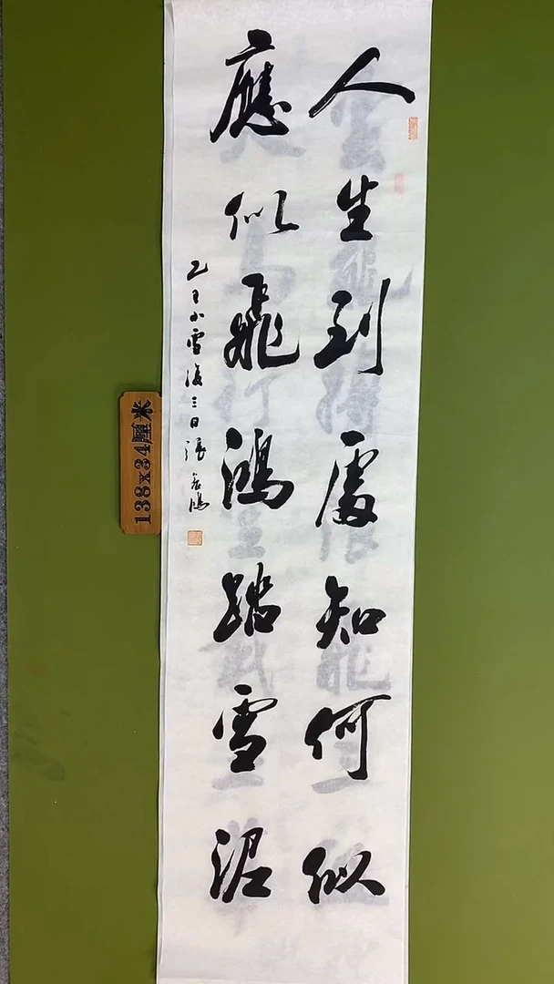 书法书法 张若鸿 尺寸138cm*34cm