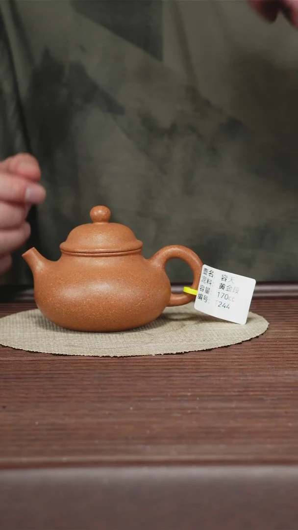 茶壶紫砂T244黄金段容天170cc