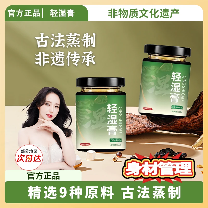 【爆款】轻湿膏古方精选五指毛桃赤小豆茯苓冲饮轻湿茯湿膏300g/罐