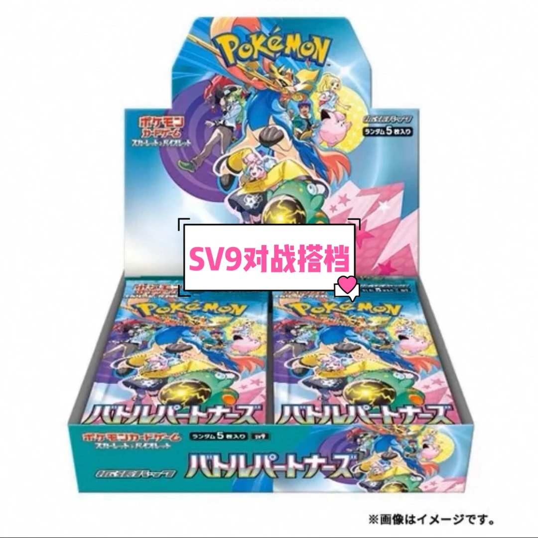 日版【SV9 对战搭档】宝可梦卡牌卡片 默认成年主播代拆