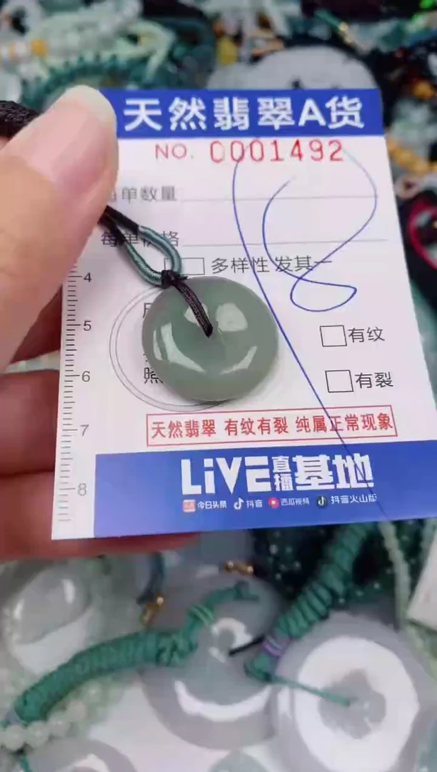 颈饰未镶嵌翡翠00001492