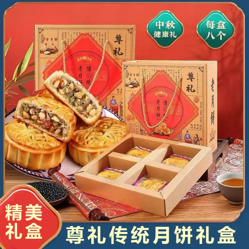 【月饼礼盒】中秋送礼送长辈老式糕点零食月饼蛋月烧大月饼多重美味