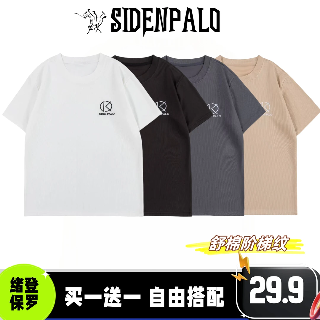 【买一送一】绪登保罗夏季短袖刺绣百搭圆领T恤透气舒棉阶梯纹上衣