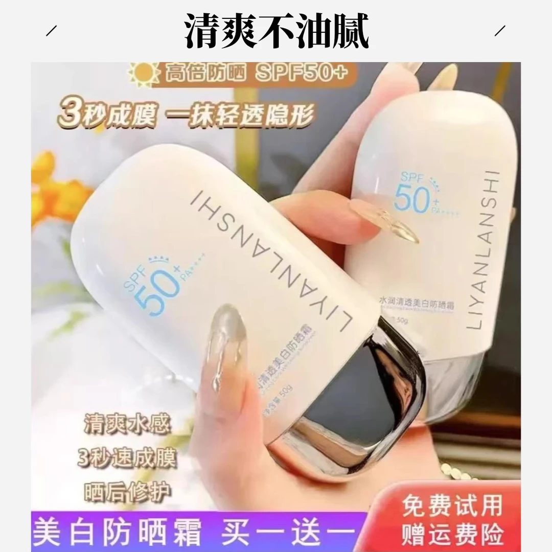 法国兰冠保防晒霜隔离遮瑕防紫外线三合一提亮持久防晒霜女士用