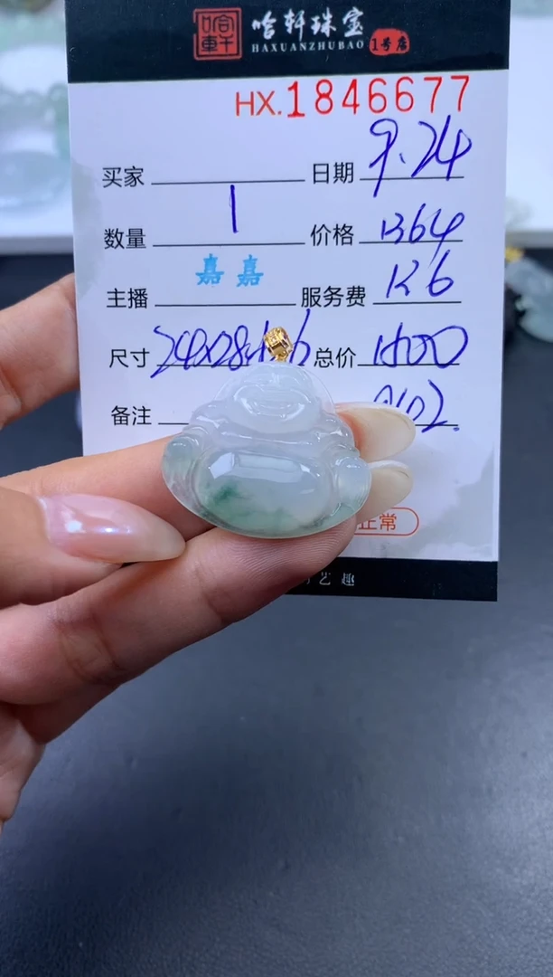 未镶嵌挂件翡翠哈轩 佛公1