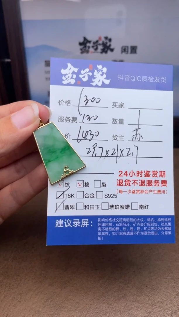 颈饰18K金镶嵌翡翠5495914683