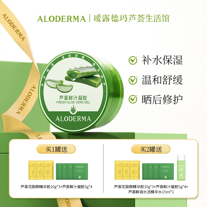 【爆款小绿罐】瑷露德玛芦荟鲜汁凝胶天然补水保湿芦荟胶晒后修复