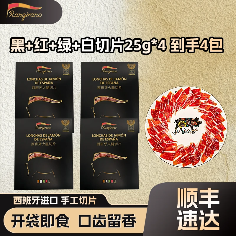 【橡果级组合】正宗西班牙伊比利亚进口火腿黑猪手工切片开袋即食