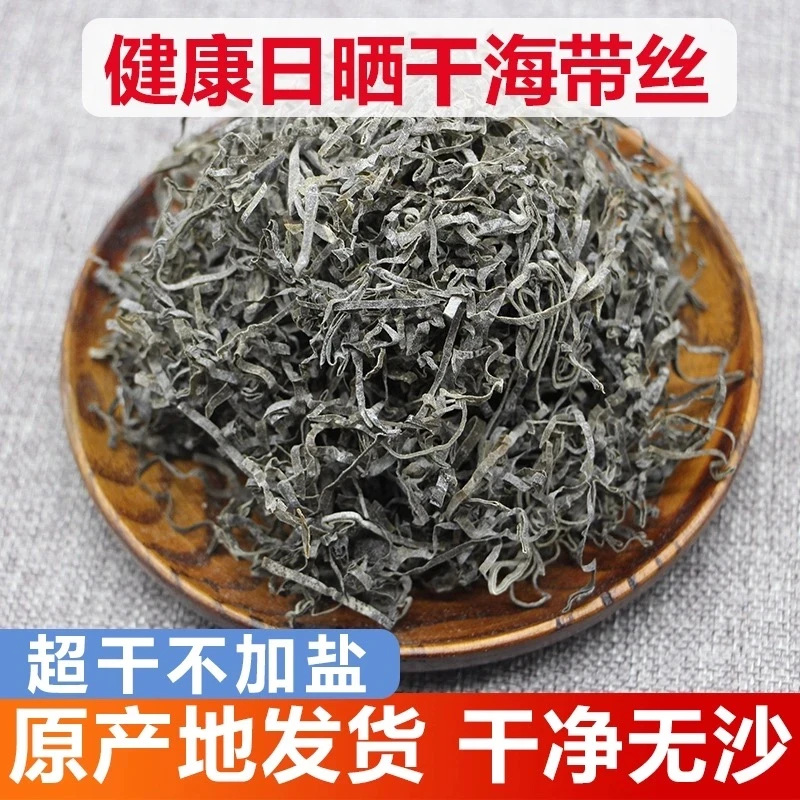 乡里鲜森霞浦海带丝日晒无盐无沙干货批发昆布丝500g泡发10斤
