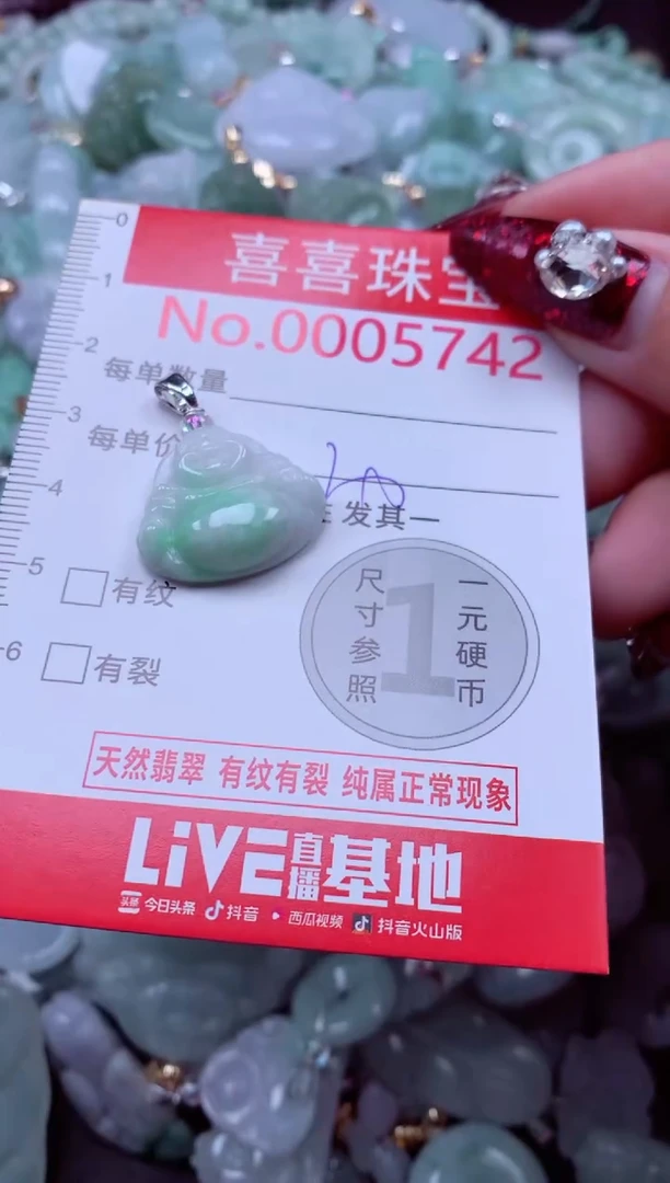 颈饰未镶嵌翡翠5742