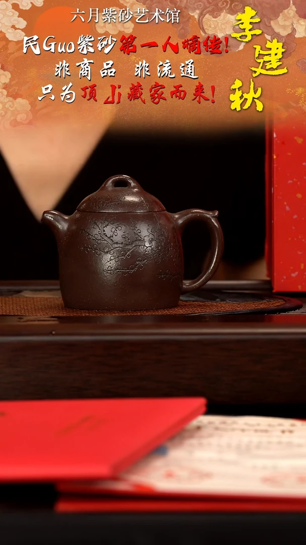 宜兴紫砂六月茶器