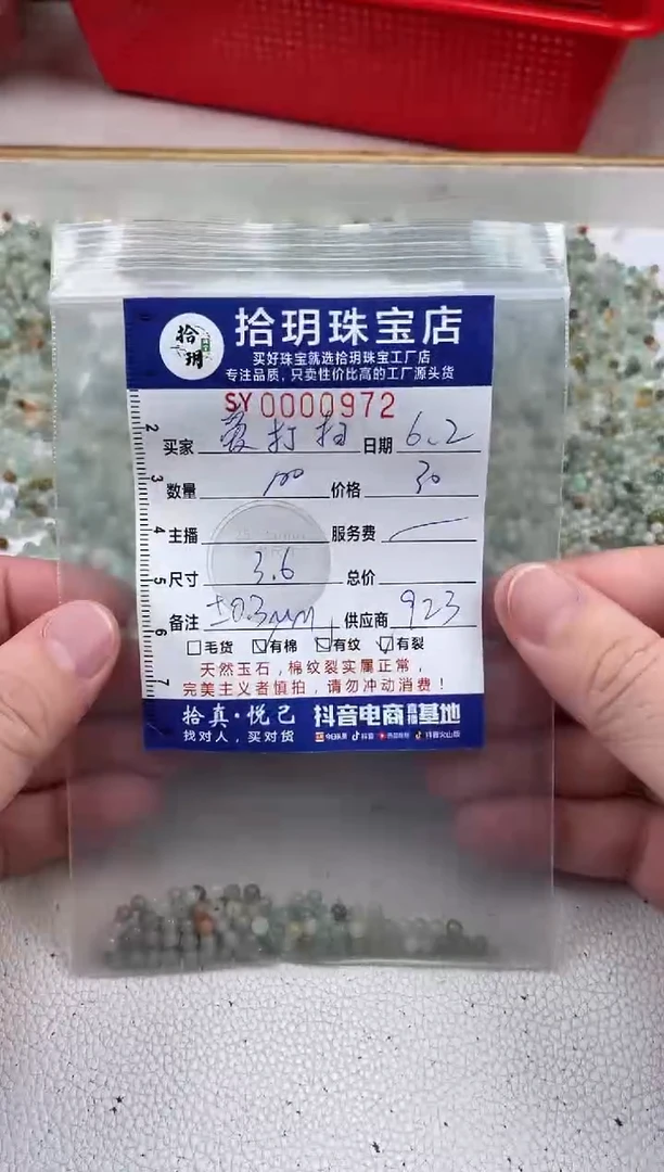 翡翠散珠散珠卡3.6mm毫米972