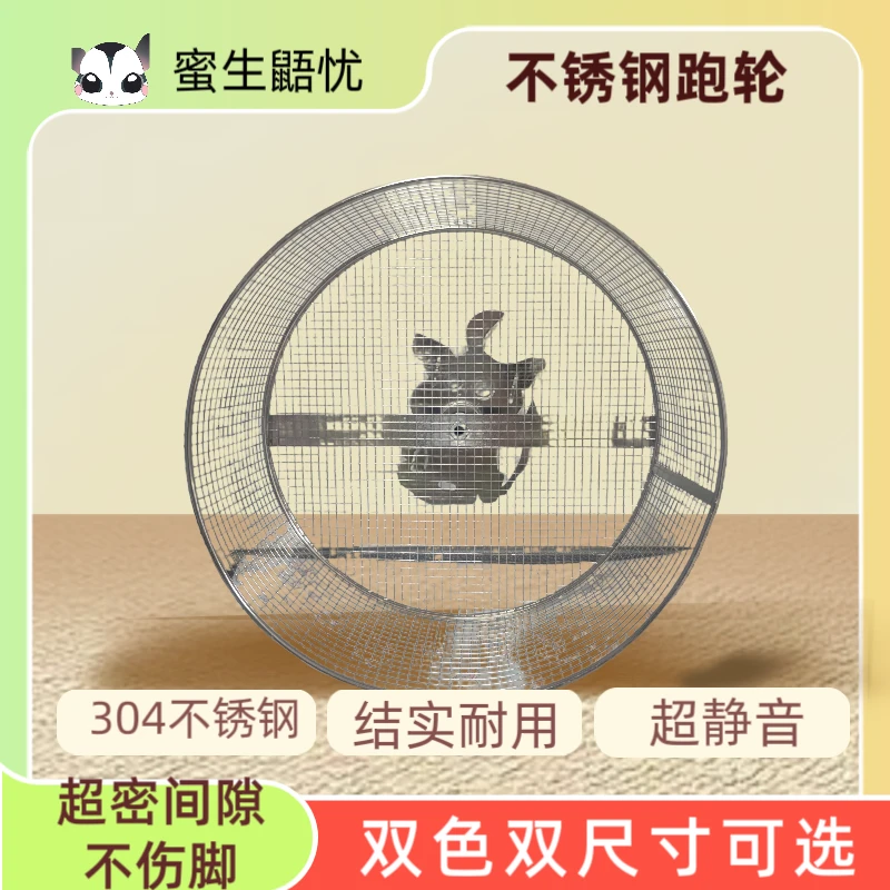 蜜袋鼯跑轮 不锈钢304超静音跑轮 悬挂超静音
