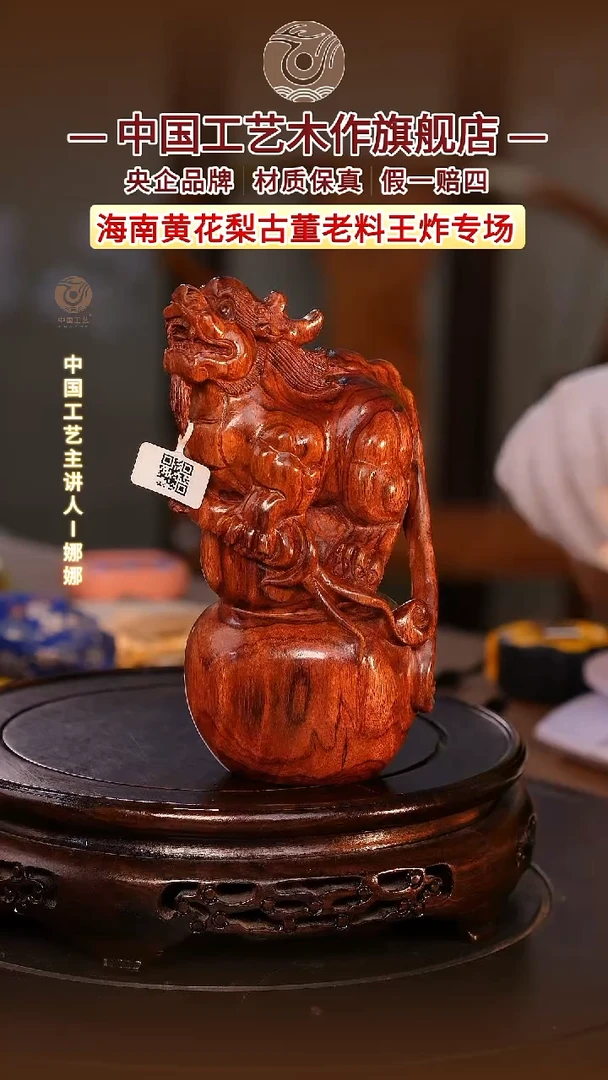 黄花梨/降香黄檀【中国工艺】海南黄花梨