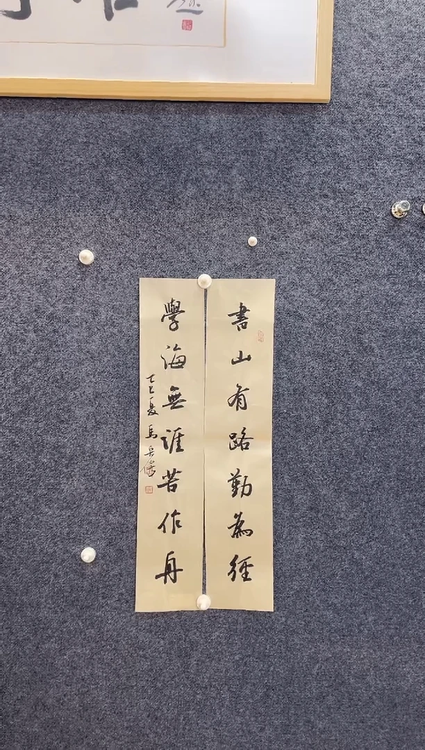 书法4737马宏伟书山学海小书房联