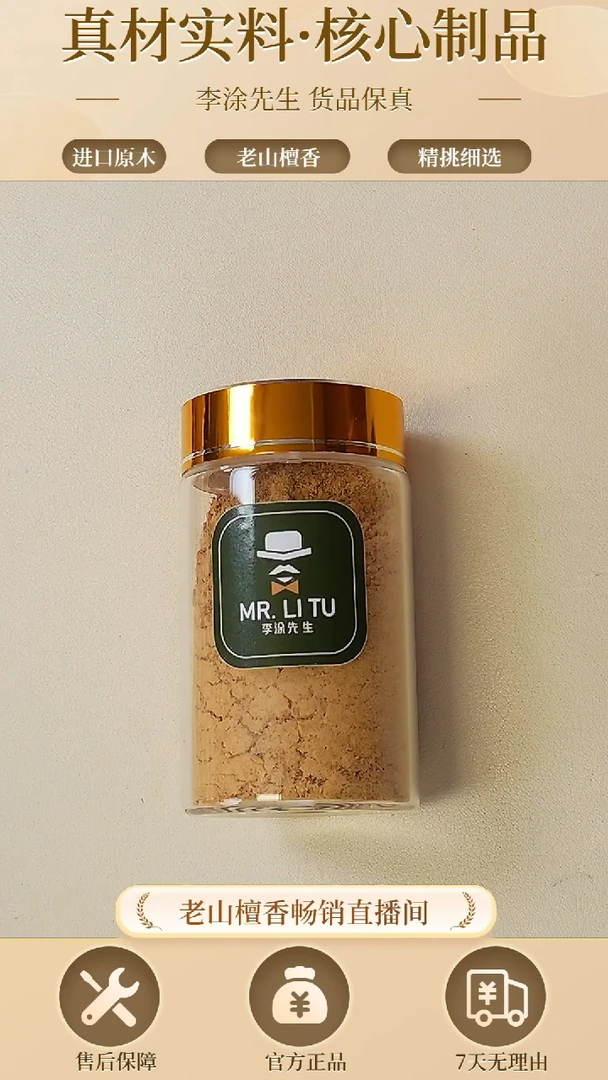 【闪购商品】檀香木其他正区老山檀绿标香粉20g（药香韵味）