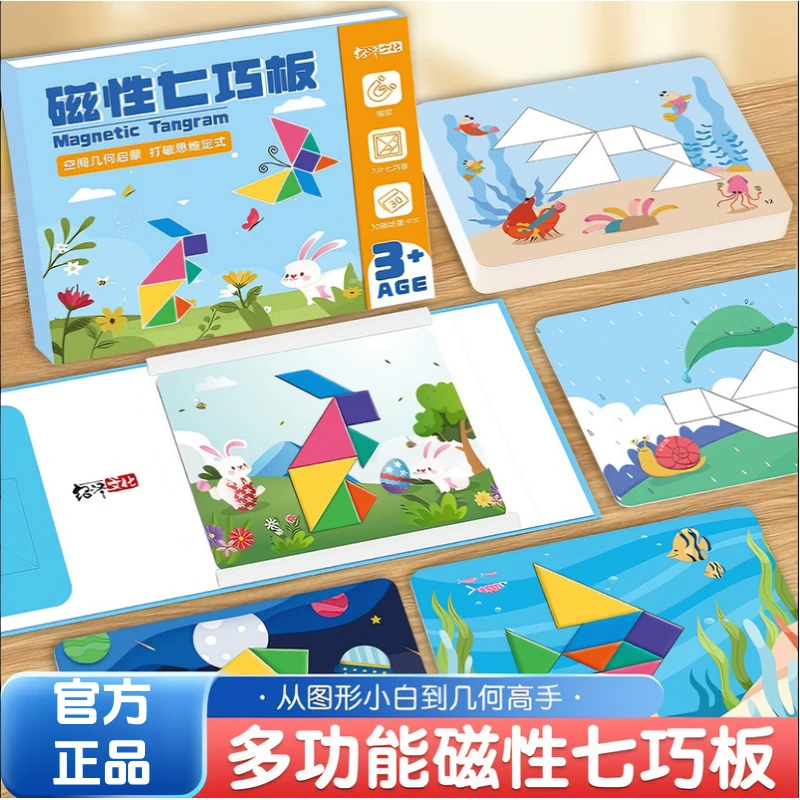 3-6岁儿童启蒙早教益智磁性七巧板幼儿园小学早教益智力拼图玩具