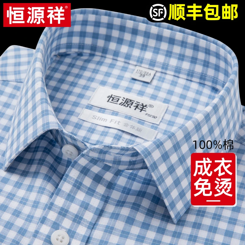 恒源祥纯棉免烫衬衫男夏季新款商务休闲蓝格子中老年高档短袖衬衣