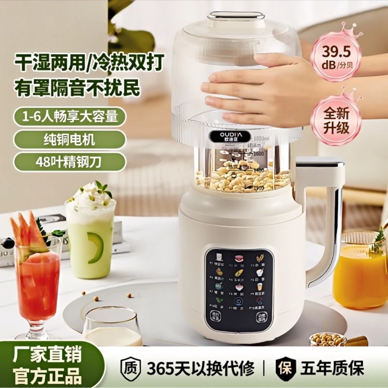 米联/miriam48叶刀1.8L大容量全自动多功能静音破壁豆浆机