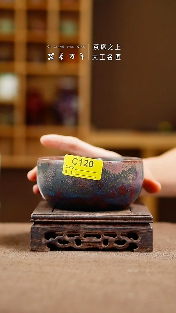 「器象万千」手作美器 叶C120