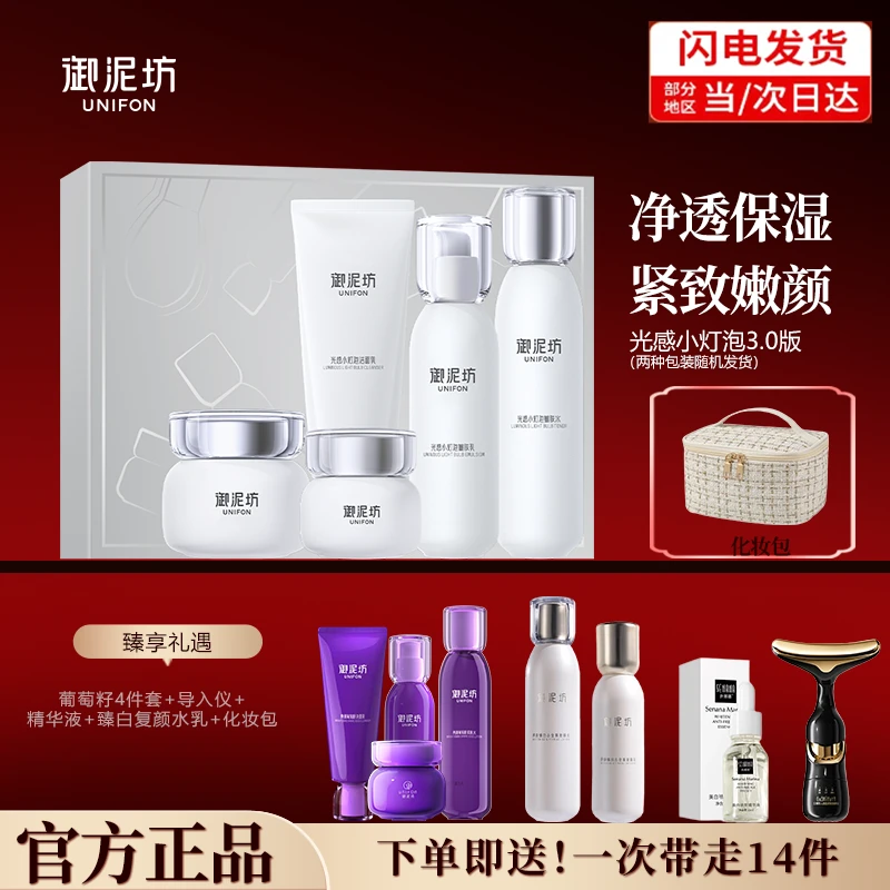 御泥坊光感小灯泡补水护肤品套盒补水保湿紧致抗皱美白淡斑组套