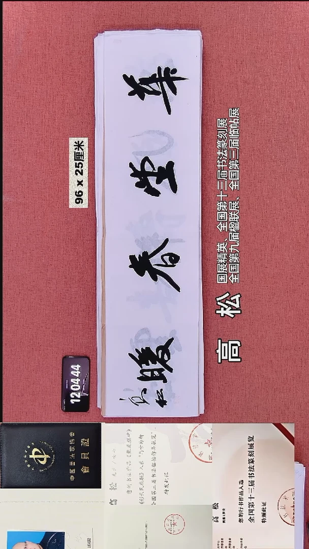 书法142    高老师书法作品