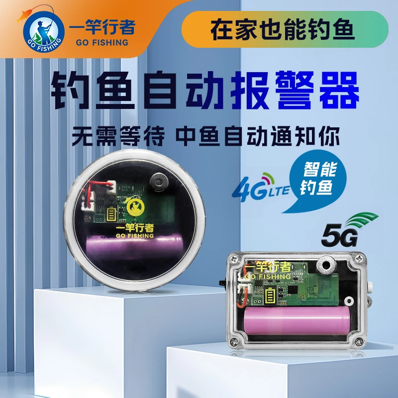 新款4G5G报警器远程防水深山防盗户外钓鱼自动打电话高灵敏野欧钓