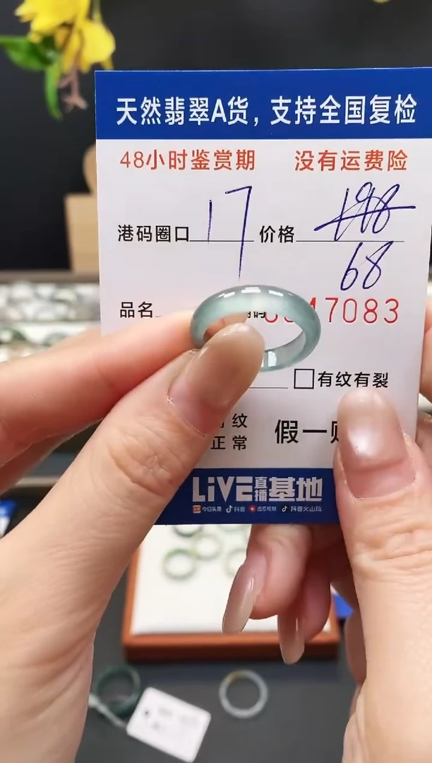 未镶嵌戒指翡翠7083