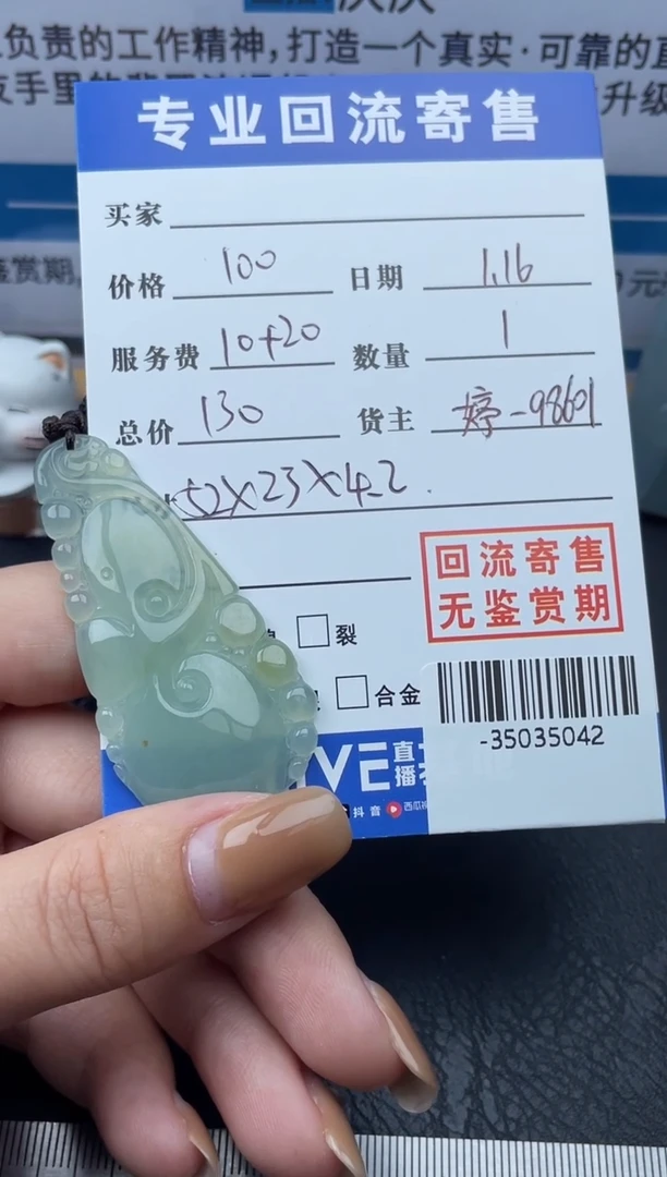 【闪购商品】翡翠颈饰未镶嵌多人-35035042