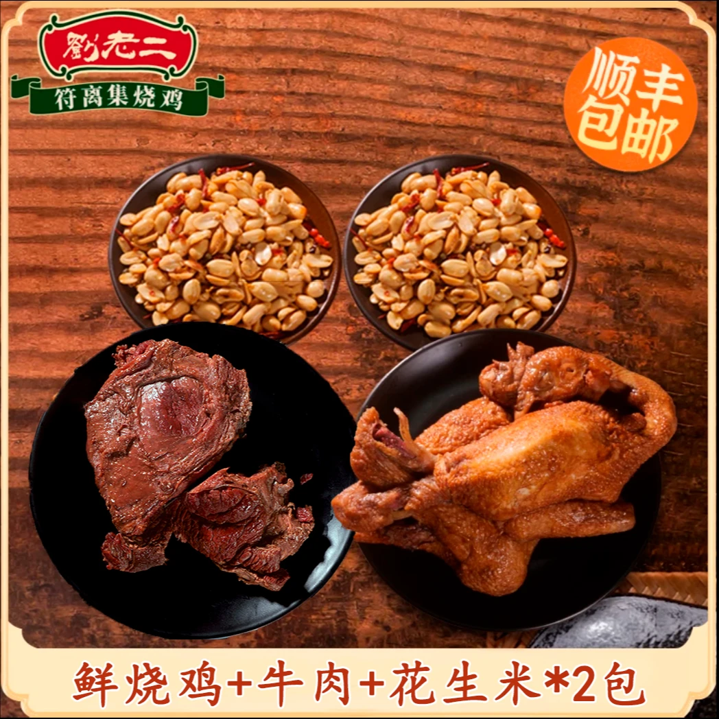 【鲜烧鸡+牛肉】符离集烧鸡美味开袋即食鲜牛肉五香卤味熟食下酒菜