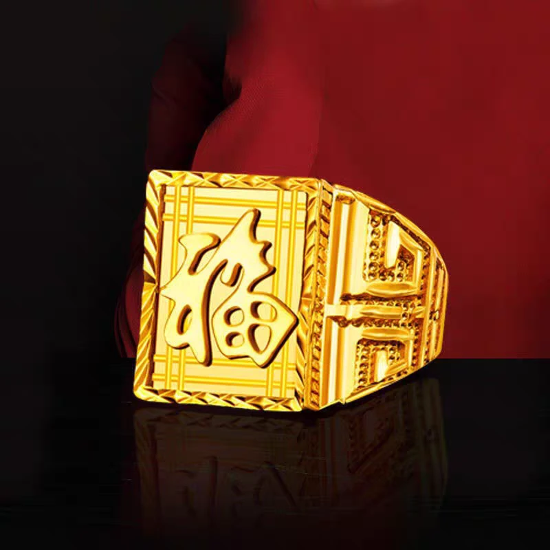 合金戒指 （金色霸气时尚古法福字方戒）简约经典原创活口设计