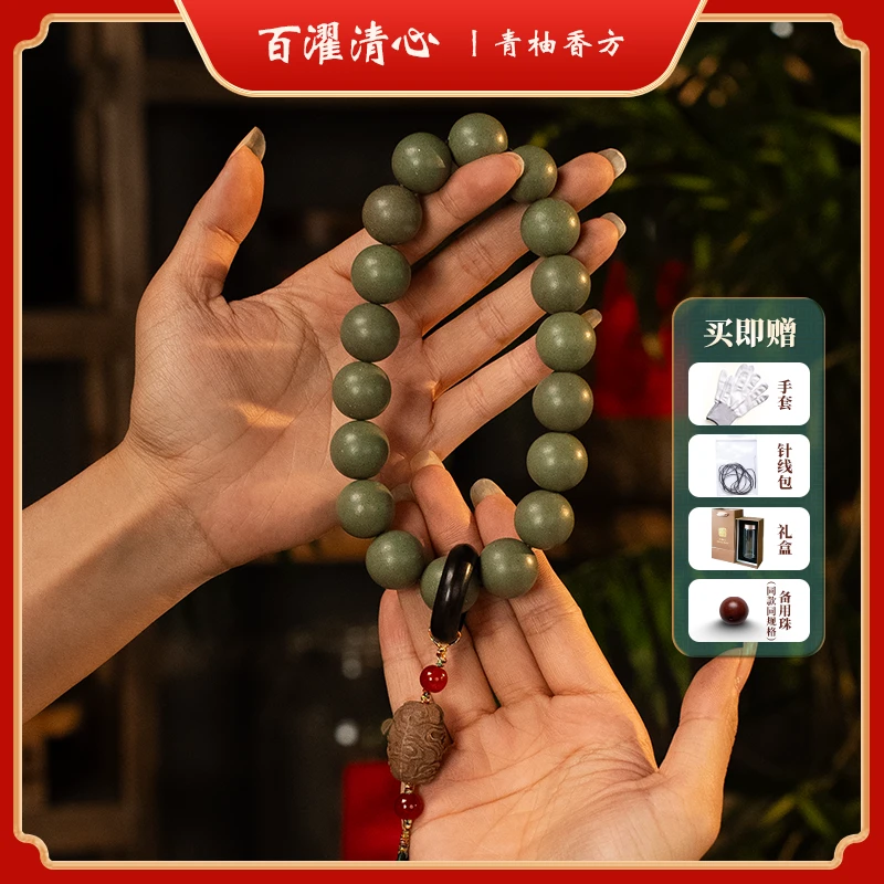 百濯清心【青柚香方】合香珠纯天然青柚茶香草本合香珠手串官方正品